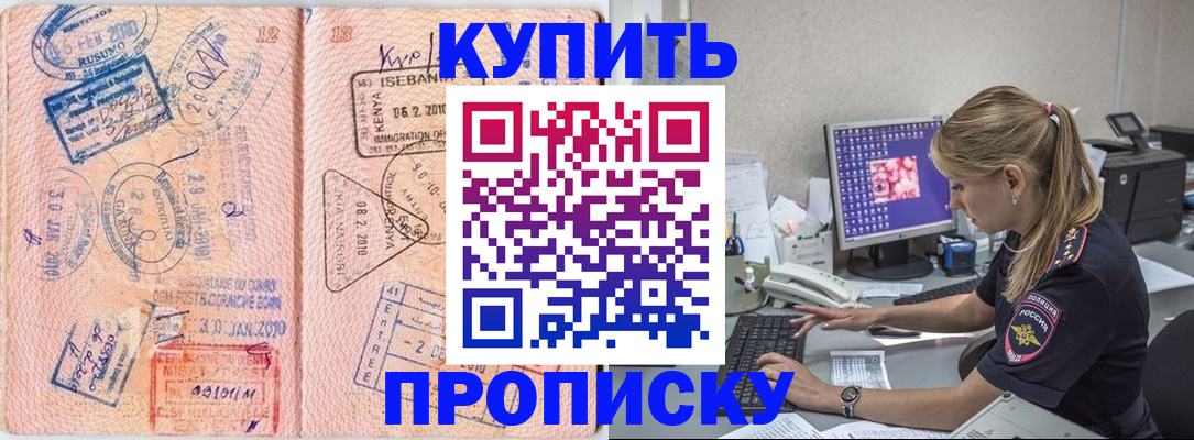 купить прописку в Дубовке